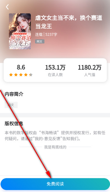 书海畅读app
