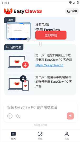 easyclaw手机版