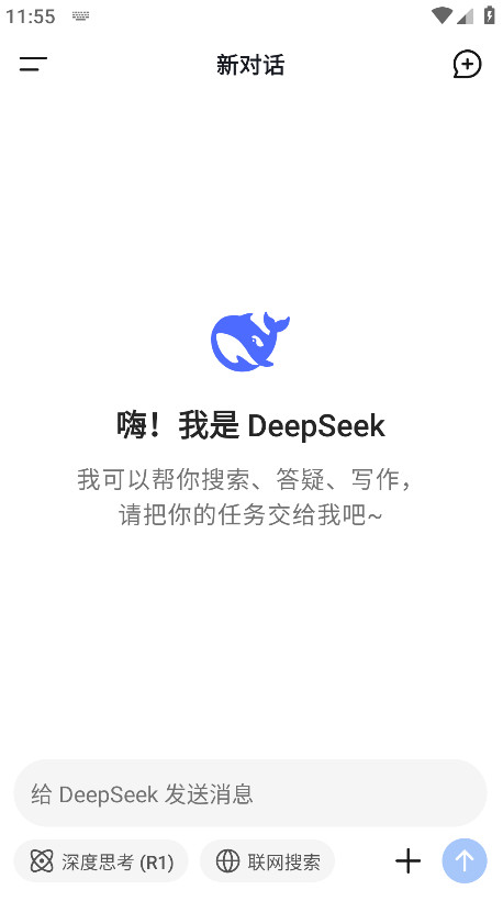 deepseek手机版