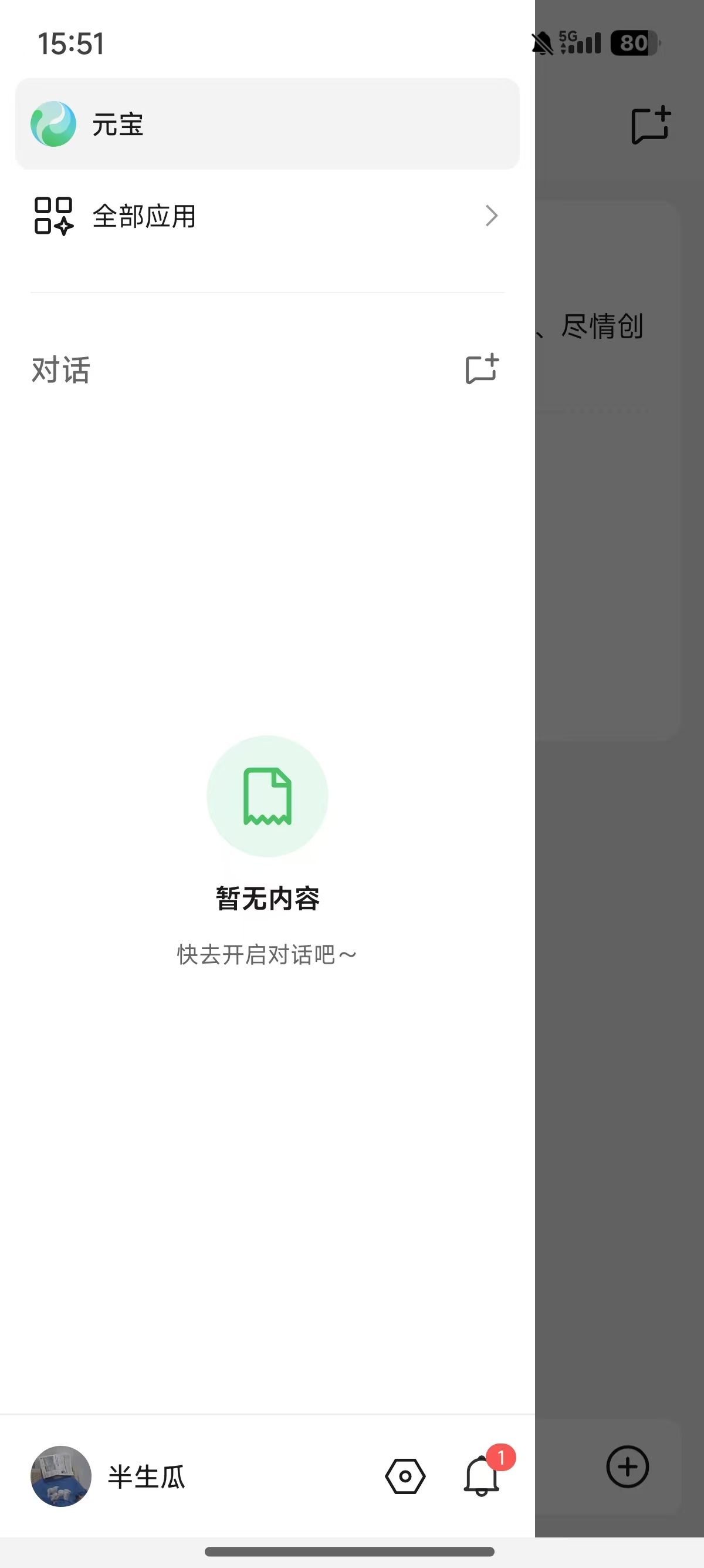 腾讯元宝官方正版