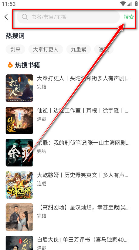轻云听书app官方