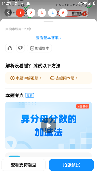 作业帮拍照搜题