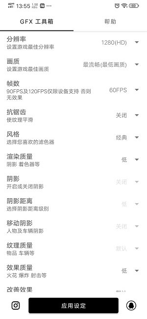 gfx工具箱画质助手