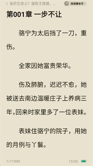 蛋花免费小说App