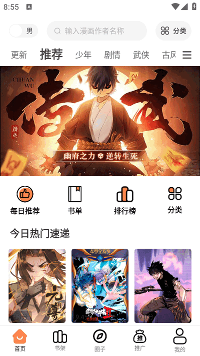 漫千绘最新版本截图1