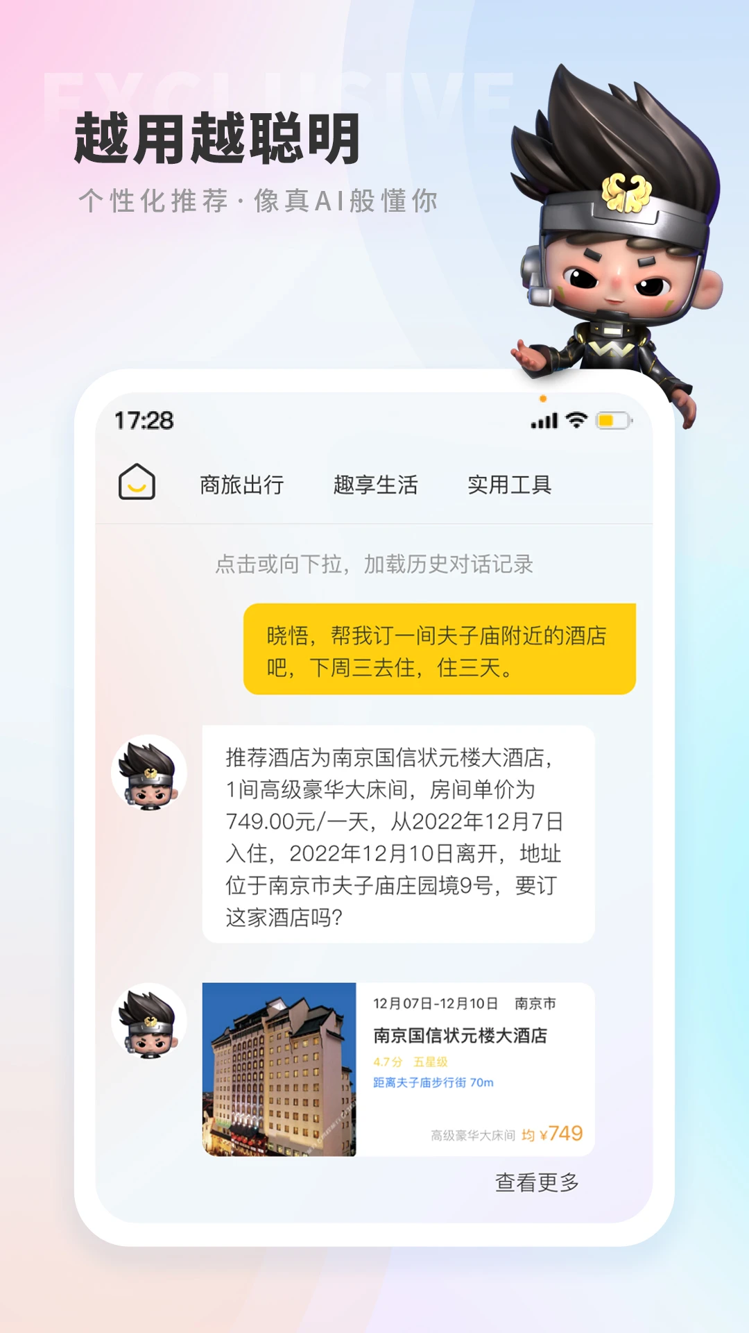 晓悟app官方正版截图1
