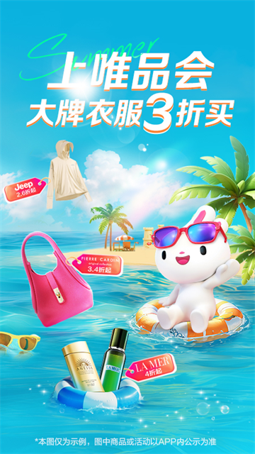 唯品会品牌专卖正品购物软件最新版截图1