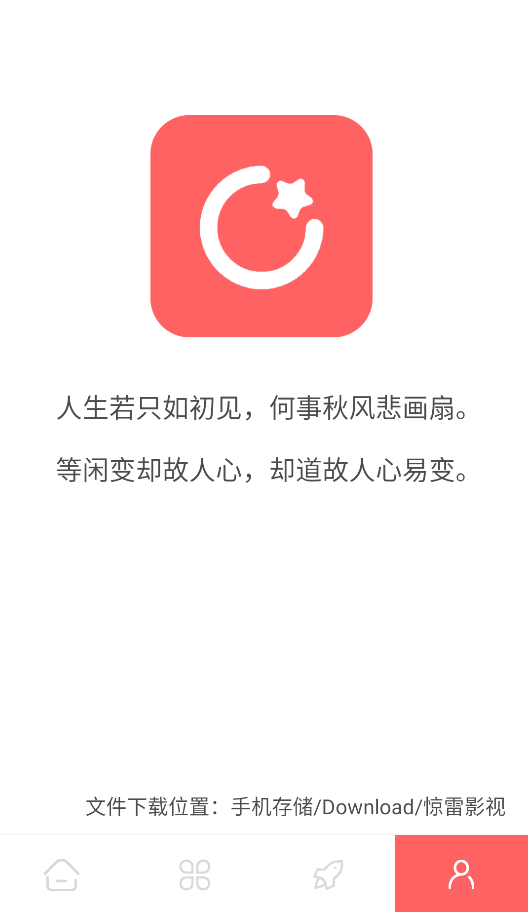 惊雷影视app官方正版截图1
