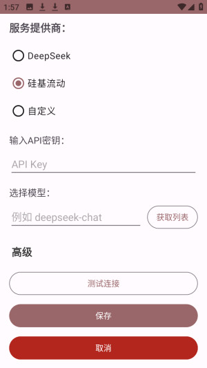 安夏ai虚拟聊天app官方正版下载-安夏软件安卓版最新版下载