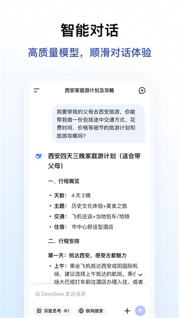 DeepSeek深度求索手机版截图1