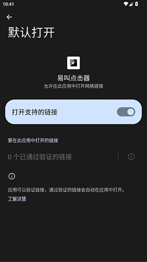 易叫点击器最新版本截图1