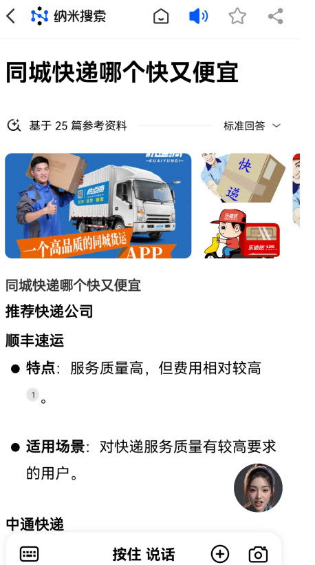 纳米搜索官方版