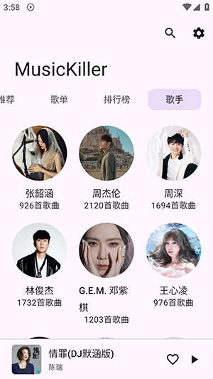 MusicKiller安卓版截图1