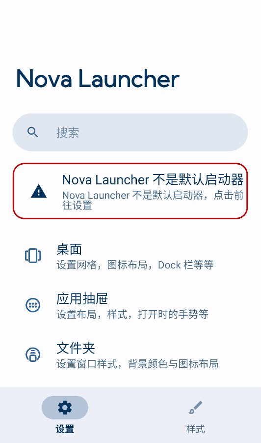 NovaLauncher手机桌面中文最新版截图1