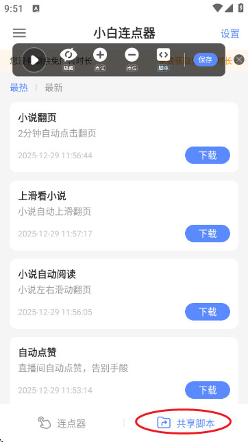 小白连点器