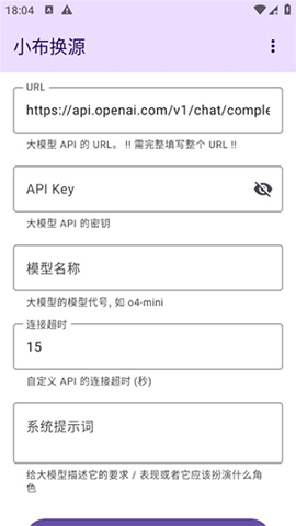 小布换源模块工具安卓2026最新版截图1