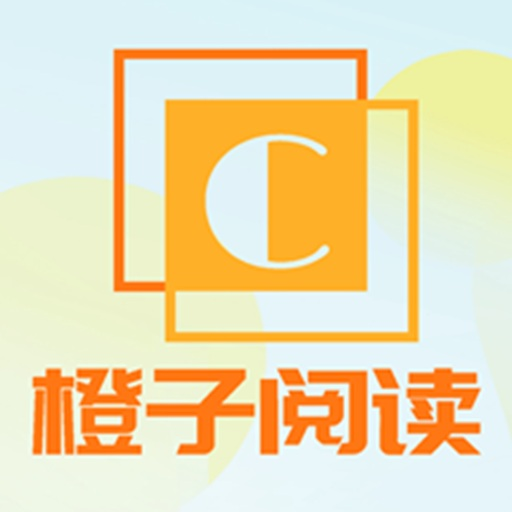 橙子阅读最新版本