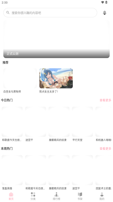 花火漫画app截图1