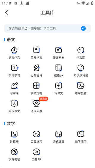 作业帮拍照搜题