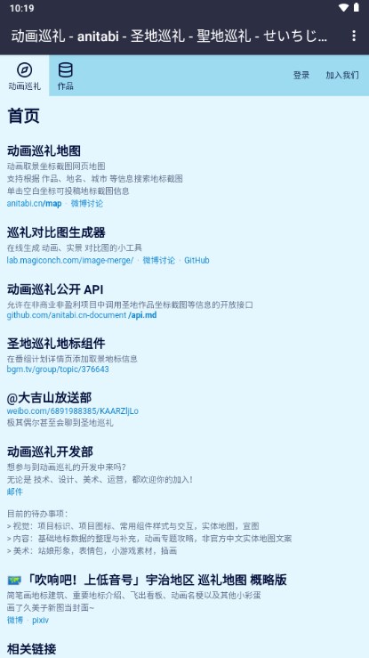 anitabi动画巡礼APP官方正版截图1