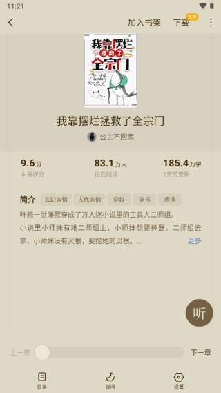 蛋花免费小说App