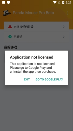 PandaMousePro官方安卓版截图1