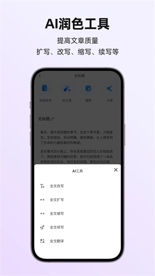 讯飞写作手机官方正版截图1