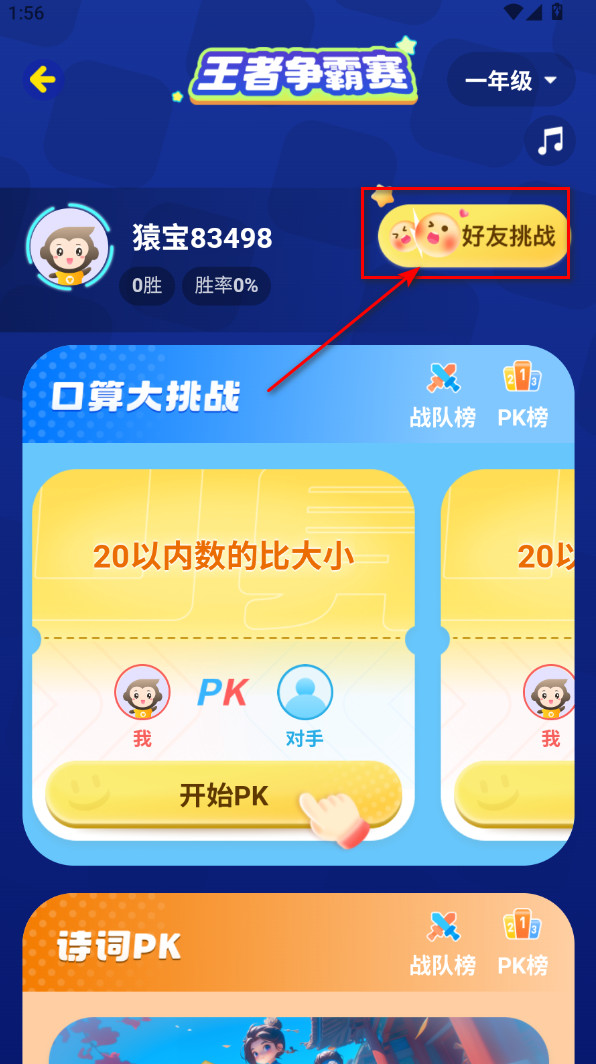 小猿口算扫一扫秒出答案(改名小猿AI)