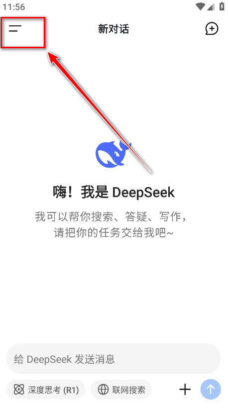 deepseek手机版