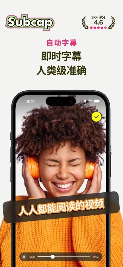 Subcap翻译软件官方正版截图1