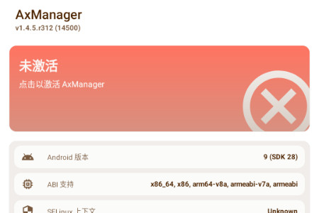 AxManager管理器软件