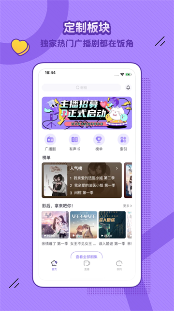 饭角app官方正版截图1