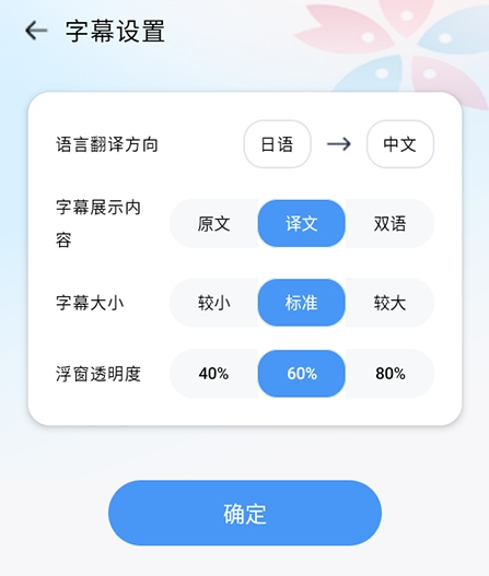 樱花字幕