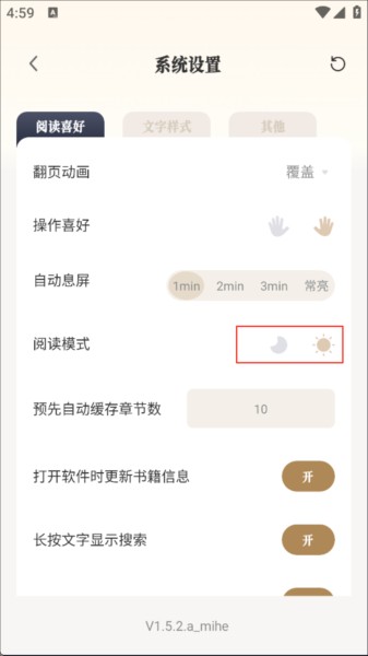 米禾阅读