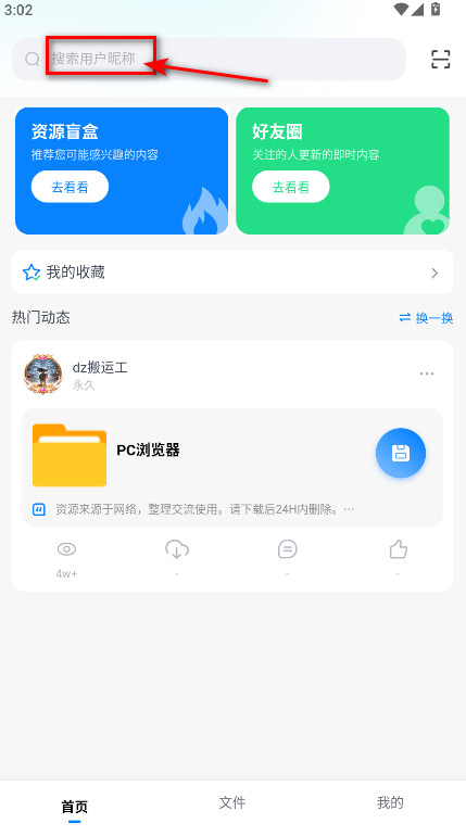 小飞机网盘手机版