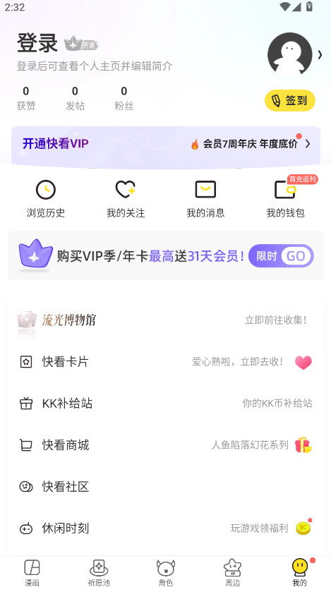 快看漫画app截图1