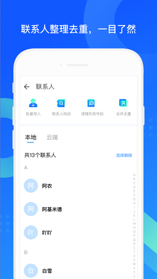 QQ同步助手最新版截图1