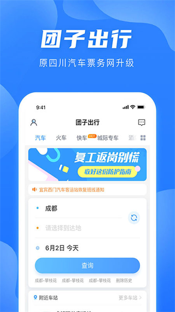 团子出行app官方正版截图1