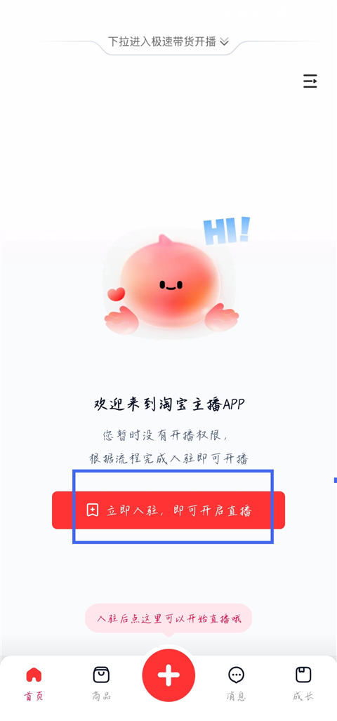 淘宝主播