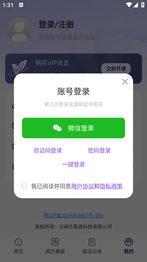 AI面试帮APP官方下载手机版-AI面试帮APP安卓下载2025最新版v2.0.6