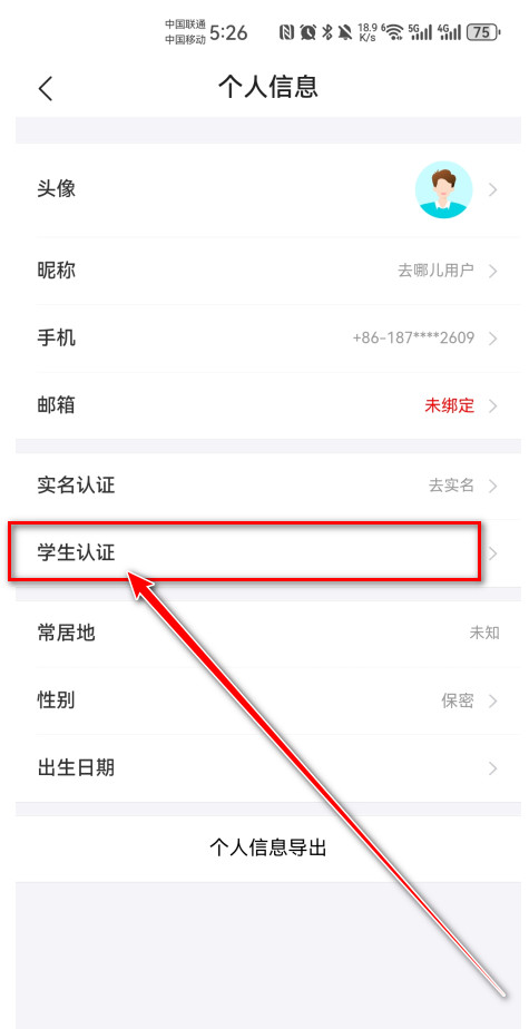 去哪儿旅行手机客户端
