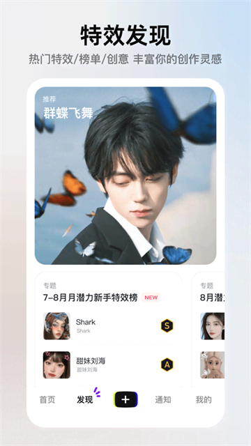 抖音像塑制作特效手机端截图1