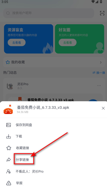 小飞机网盘手机版