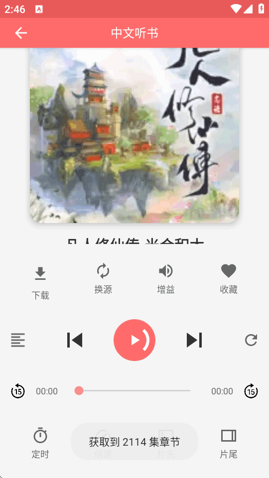 昊昊享听最新版本截图1