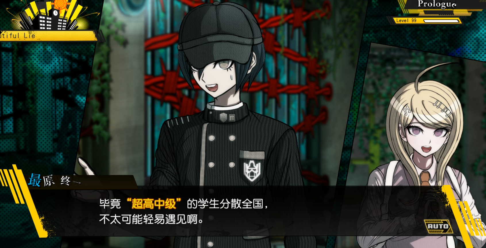 弹丸论破v3