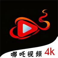 哪吒视频app