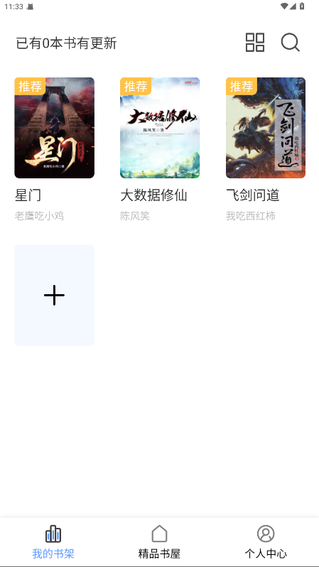奇墨小说app截图1