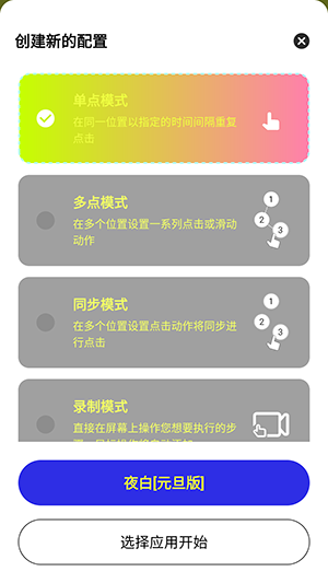 夜白连点元旦版自带参数