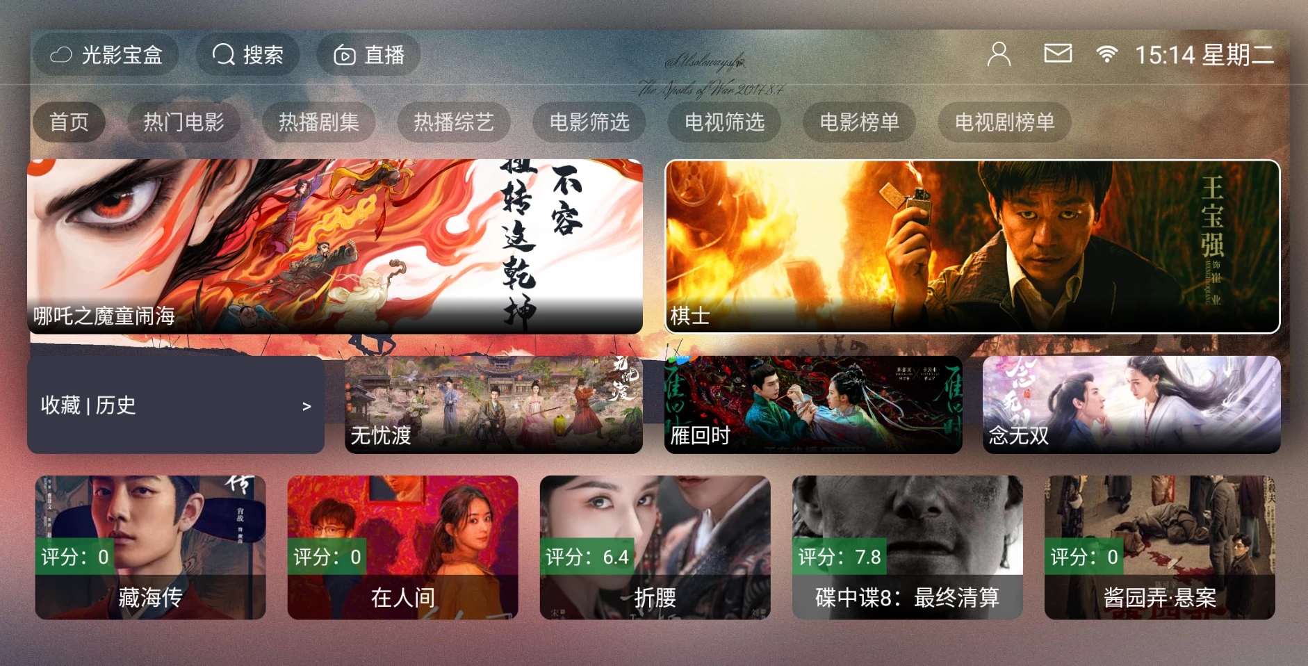 光影宝盒TV盒子电视版截图1