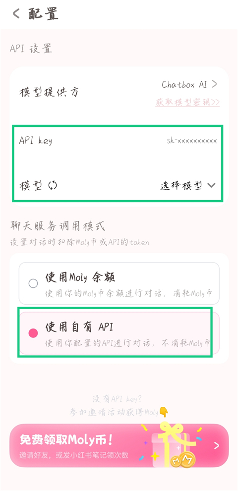 Lovemo手机版